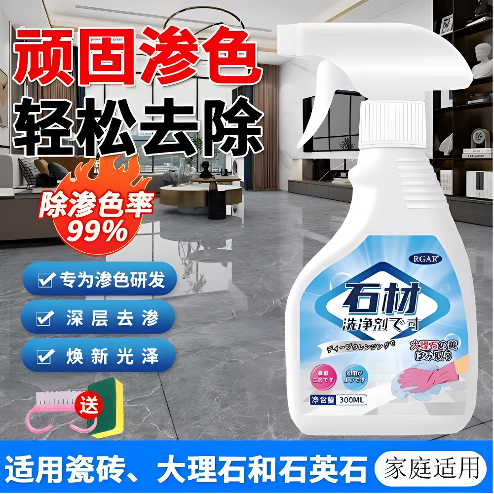 大理石渗色清洁剂厨房石英石台面强力去污瓷砖厕所小飞虫消灭剂