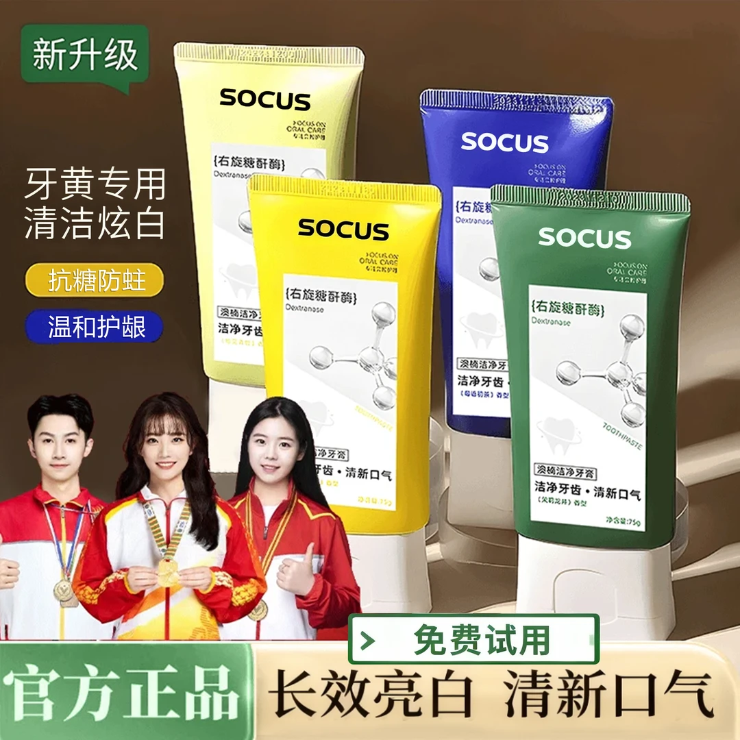 【官方正品】氨基酸美亮白抗糖防蛀牙膏去黄净清新口气臭护龈久留香