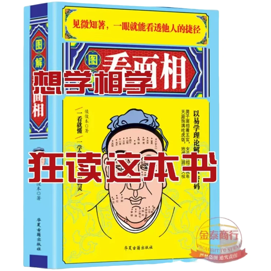 老版本 图解看面相看手相 人生婚姻云势预测学入门理书籍易懂易学
