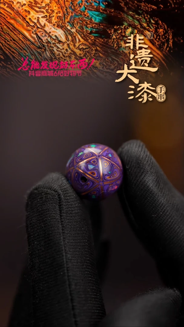 16mm闽越漆艺非遗漆珠手串配饰顶珠