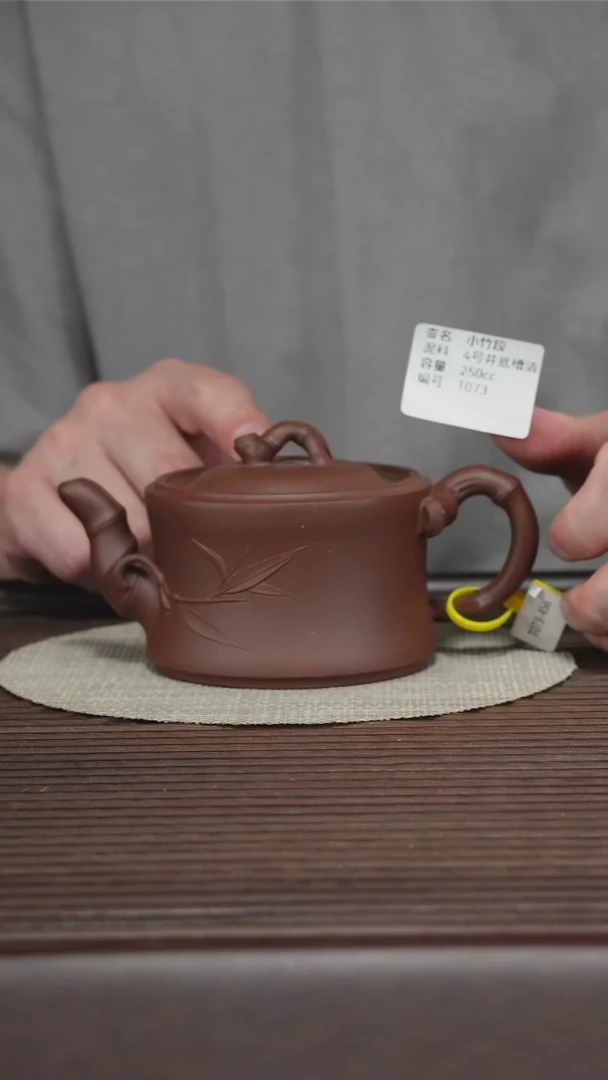 茶壶紫砂T073 底槽清 小竹段 250cc