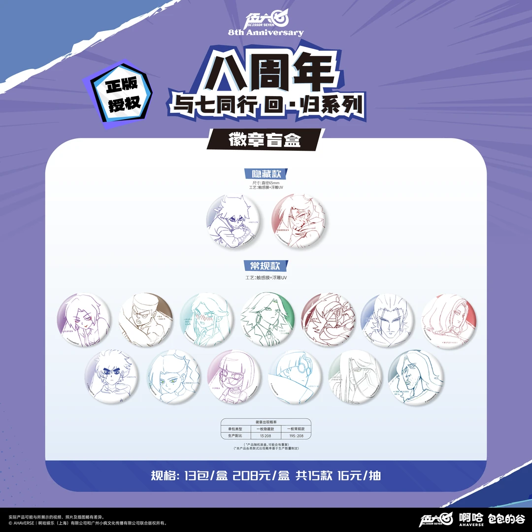 伍六七 八周年纪念徽章拍立得明信片色纸周边包包的谷