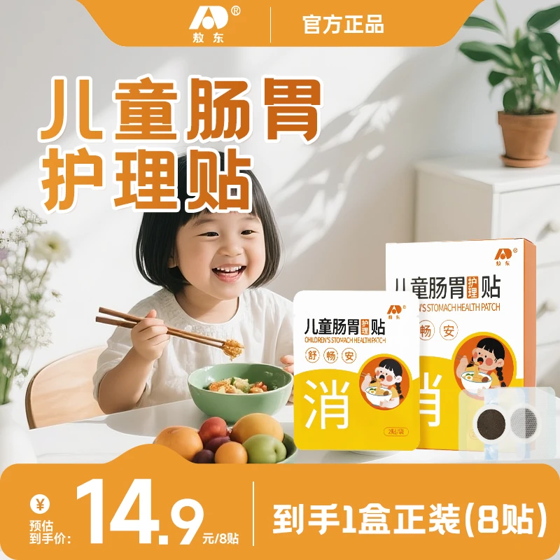 敖东儿童肠胃护理贴草本养护鸡内金肚脐贴调理通便贴C