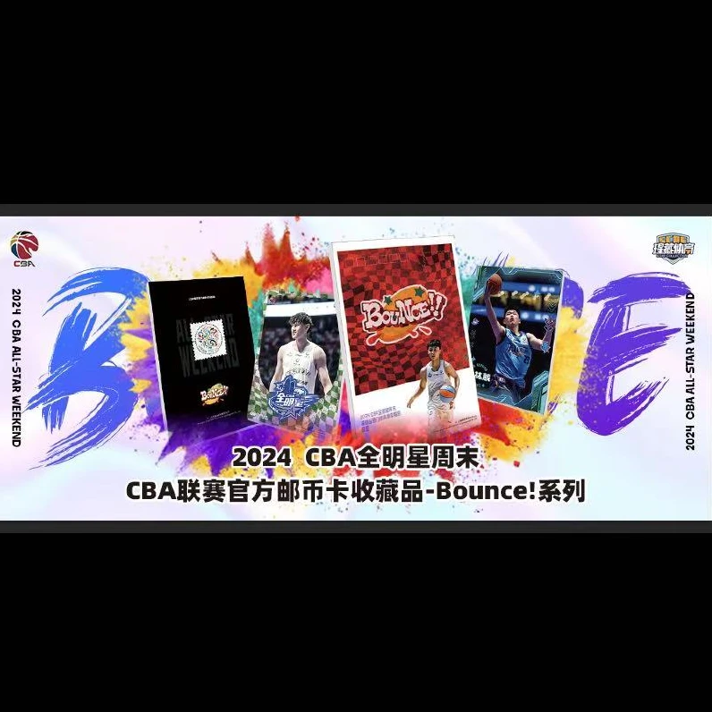 CBA正版周边卡2024全明星系列 瑆藏体育