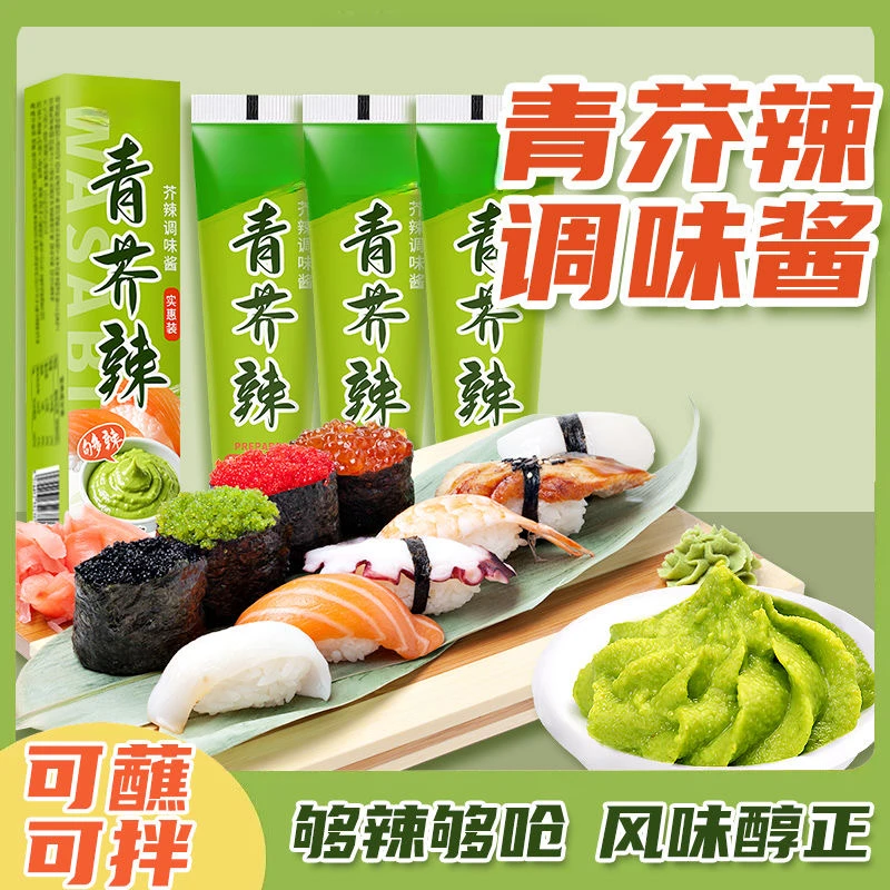 【到手5盒】芥末酱芥末膏青芥辣日料理芥辣寿司海鲜刺身三文鱼辣根.