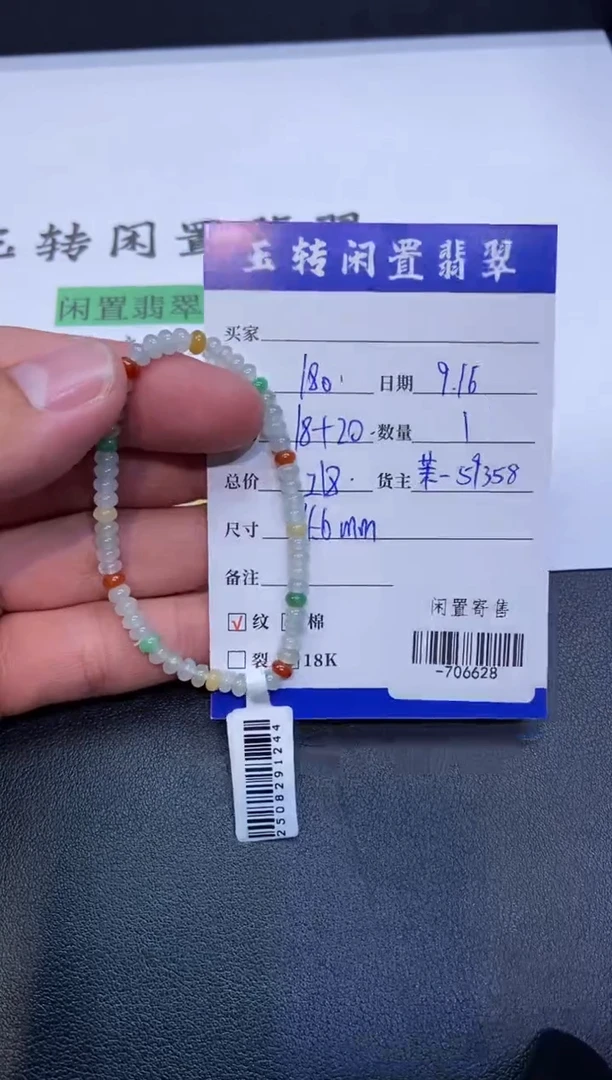 颈饰未镶嵌翡翠手串多人-706628