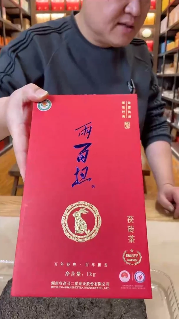 【闪购商品】2023年兔两百担茯砖茶1000克