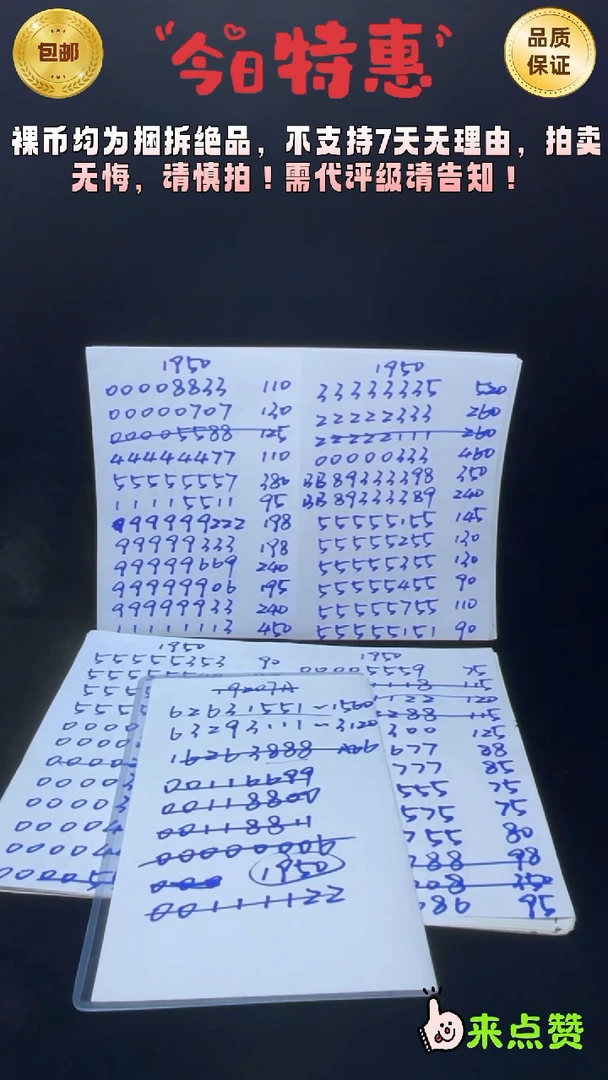 靓号1950-00112222