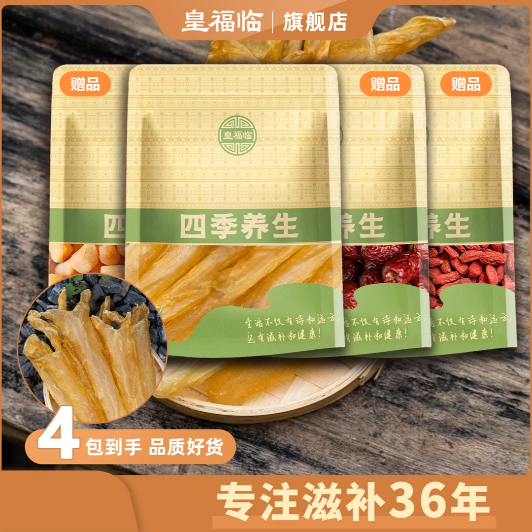 皇福临黄花胶 胶质饱满精选好物