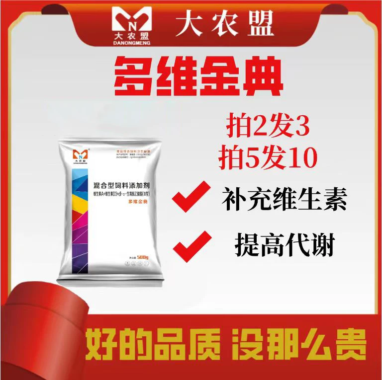大农盟-饲料添加剂-多维金典 500g/包 电解多维/猪用/维生素