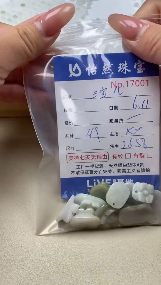 未镶嵌手串翡翠单：17001