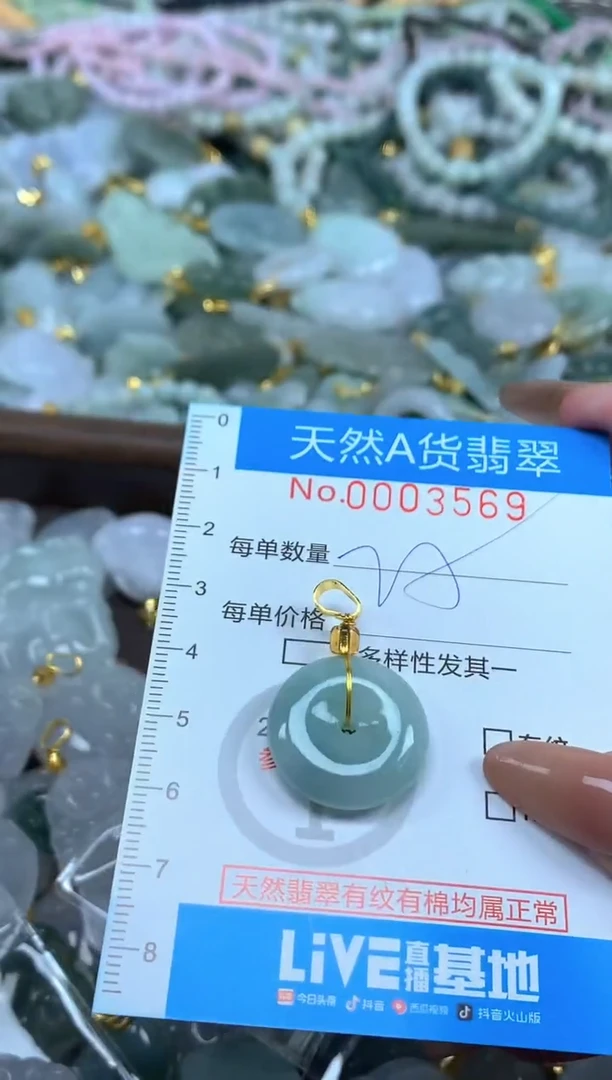 颈饰未镶嵌翡翠净货挂件-3569