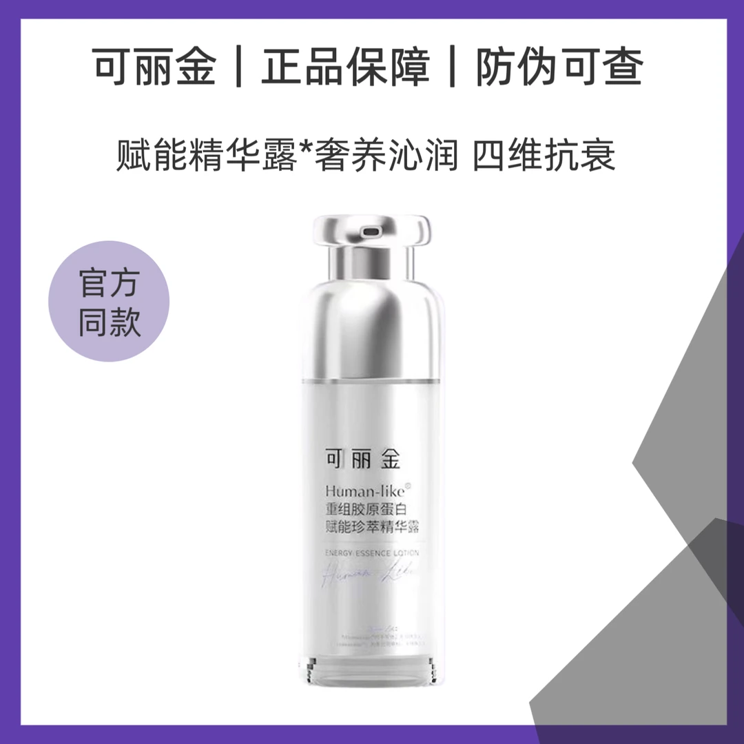 重组胶原蛋白赋能珍萃精华露30ml补水紧致淡纹提亮肌肤
