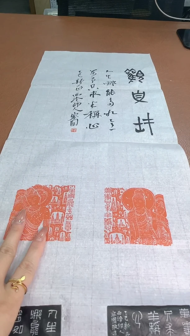 【闪购商品】拓片用纸其他印屏梁军朋YP101101A带题字观自在
