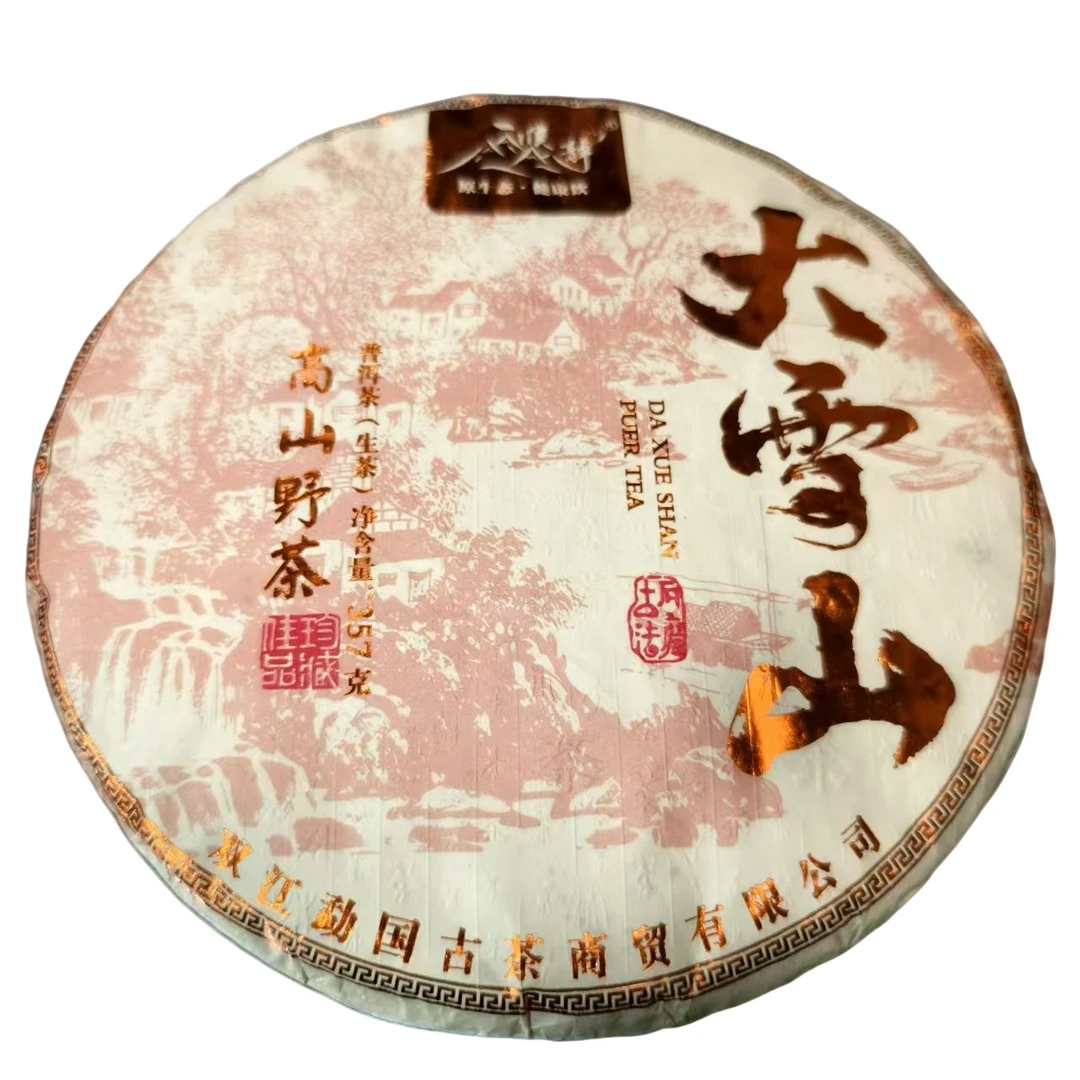 《濮静旗舰店》2023年:大雪山古树《春茶》357克饼/珍藏级