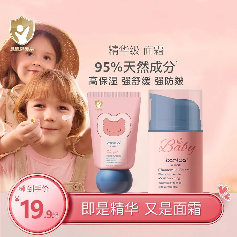 【德国进口】儿童蓝甘菊精华面霜保湿舒缓婴幼儿润肤滋润乳液护手霜