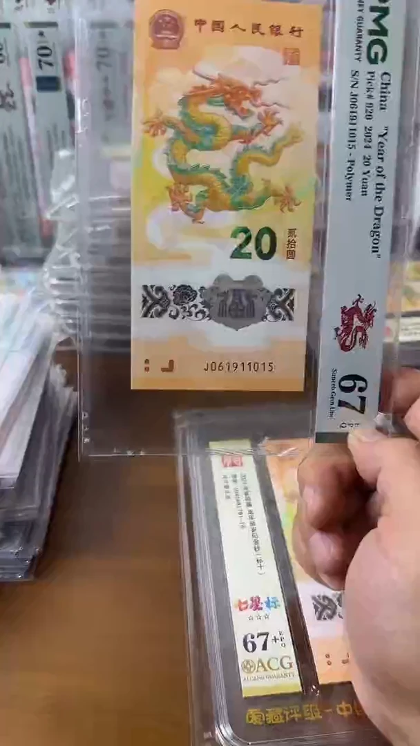塑料061911015龙钞67分