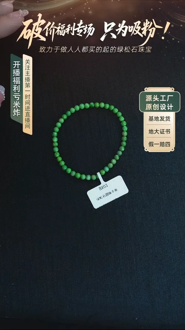 未镶嵌绿松石手链发货一件