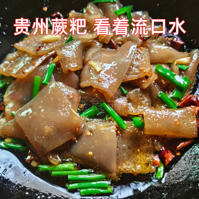 【不好吃包退】贵州特产苕皮蕨粑红薯烧烤火锅撸串炒肉腊肉正宗蕨粑