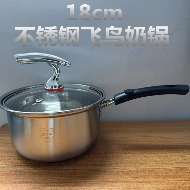 【18cm口径】飞鸟珠奶锅不锈钢小奶锅辅食锅泡面锅煮汤锅电磁炉用