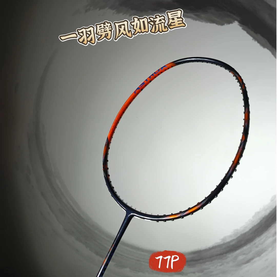 【进攻型】4UG5全碳二次成型羽毛球拍高端进阶平替77p