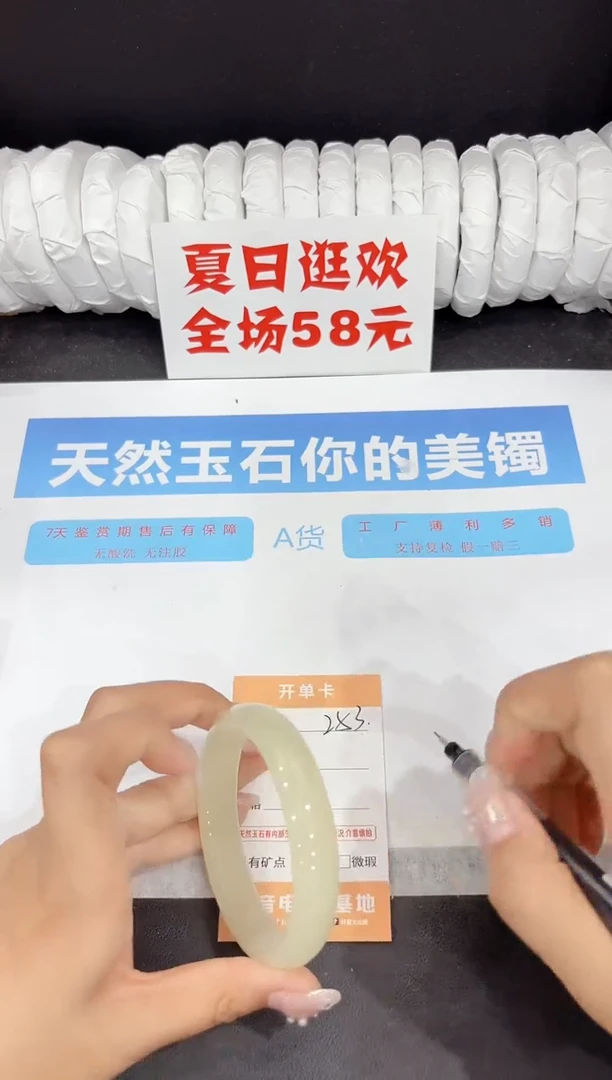 未镶嵌手镯石英质玉253-59.3