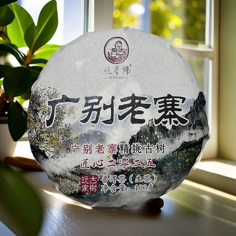 2025年广别老寨古树挑采头春 100克（饼茶）