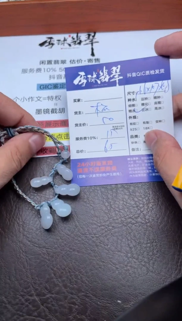 颈饰未镶嵌翡翠1799907087