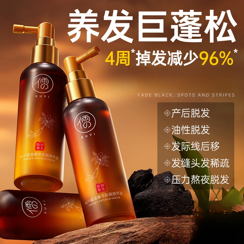 【官方正品】儒意何首乌侧柏叶臻萃防脱精华液头皮护理固养发