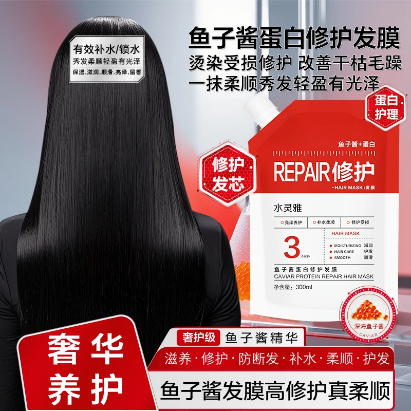 美容美发用品鱼子酱修护受损蛋白发膜干枯毛躁修复顺滑持久留香