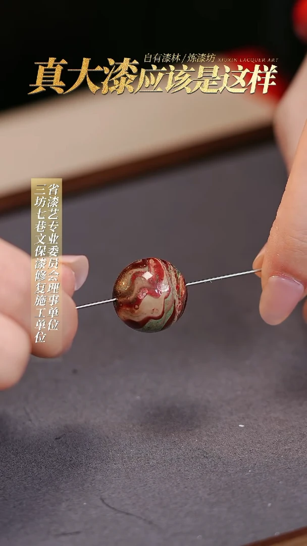 【闪购商品】髹新真非遗大漆珠单珠1.5