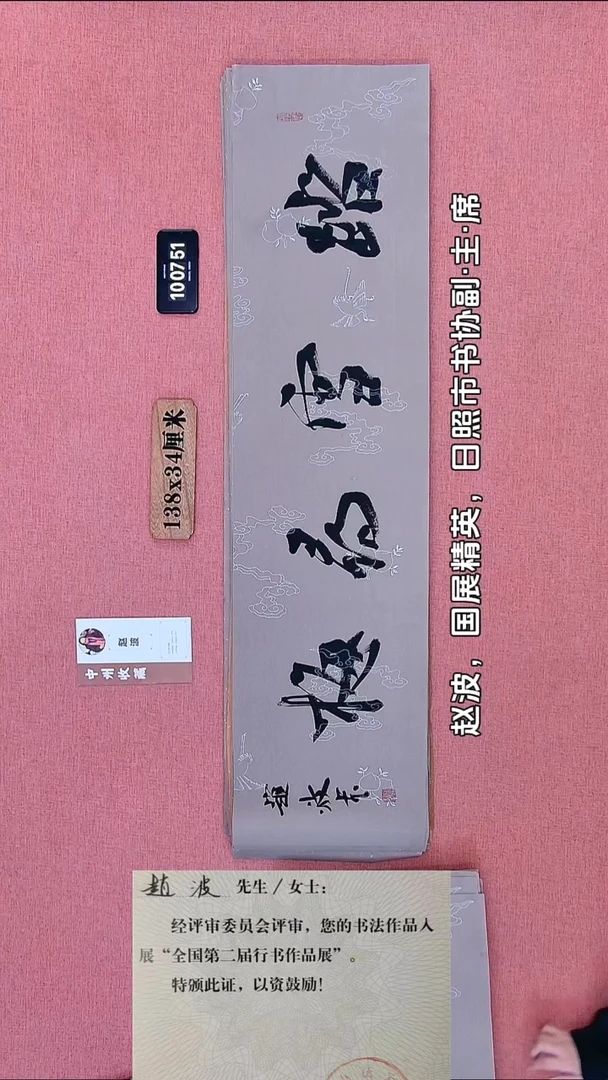 书法258    赵老师书法作品