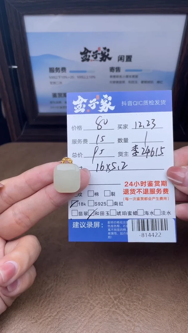 颈饰18K金镶嵌和田玉多人-814422