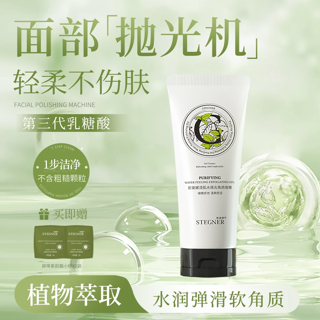 斯黛娜去角质啫喱面部清洁毛孔脸部磨砂膏女皮肤正品推荐全身可用