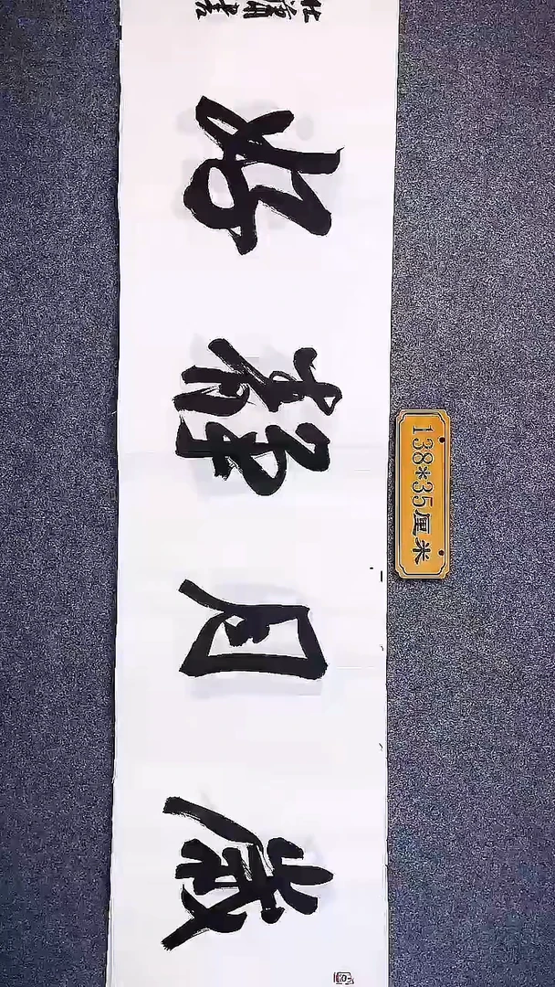 书法中书协杜潇书法047