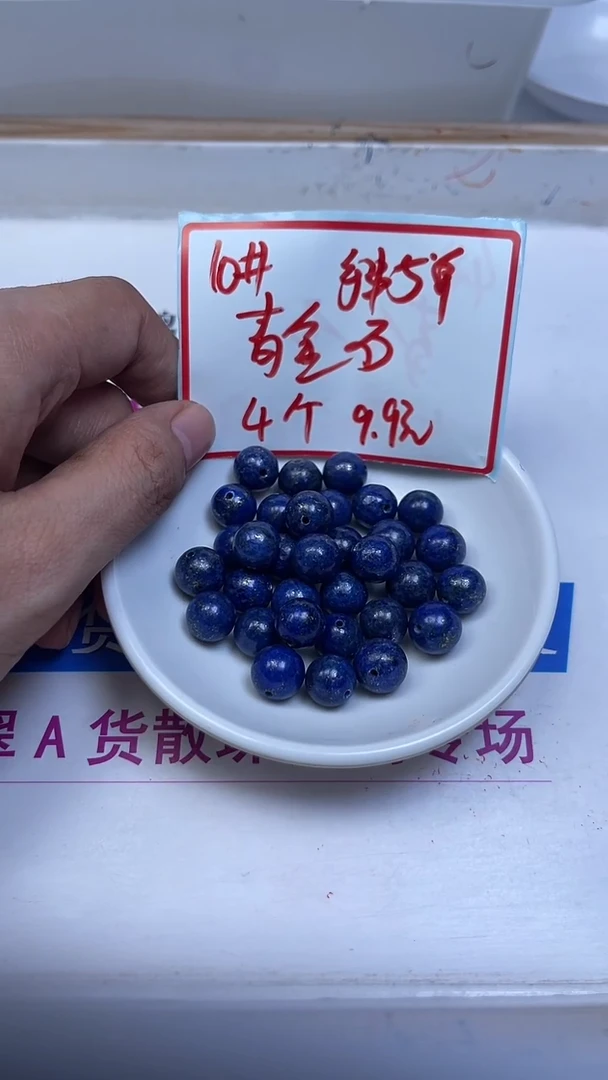未镶嵌青金石散珠B716 青金石10mm4颗9.9元