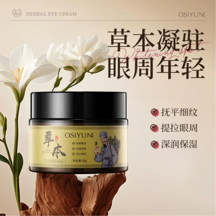 【加强版】草本植萃眼袋膏专抹顽固大眼袋眼霜