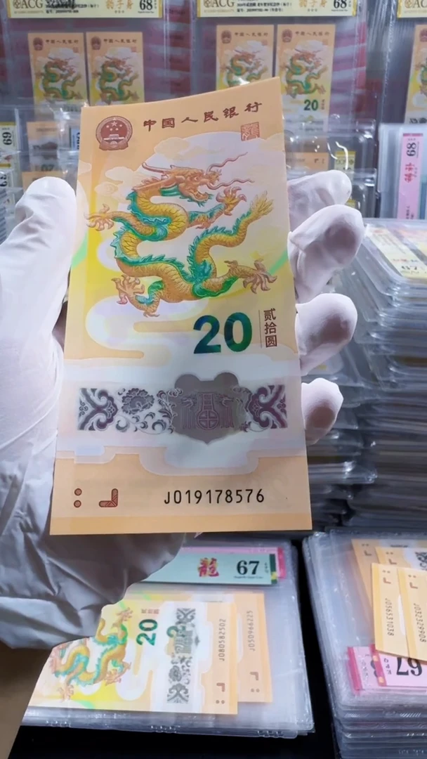 塑料龙钞 飞马号  裸钞  单张 号码随机