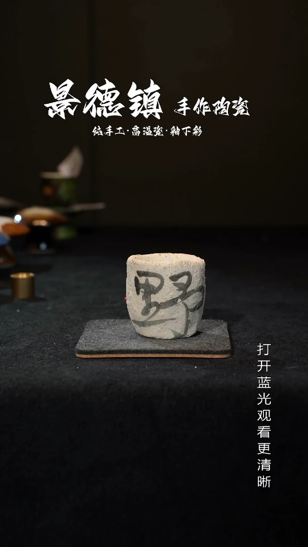 原创景德镇手工高温陶瓷277