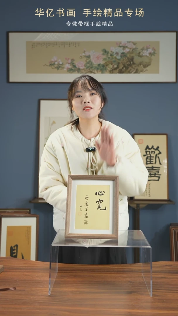 【闪购商品】书法新心宽无处不桃园/22*27