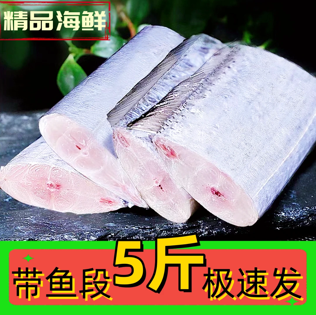 【精品海鲜】黄海湾小眼油脂带鱼段500g/包 到手5斤 顺丰冷链发货