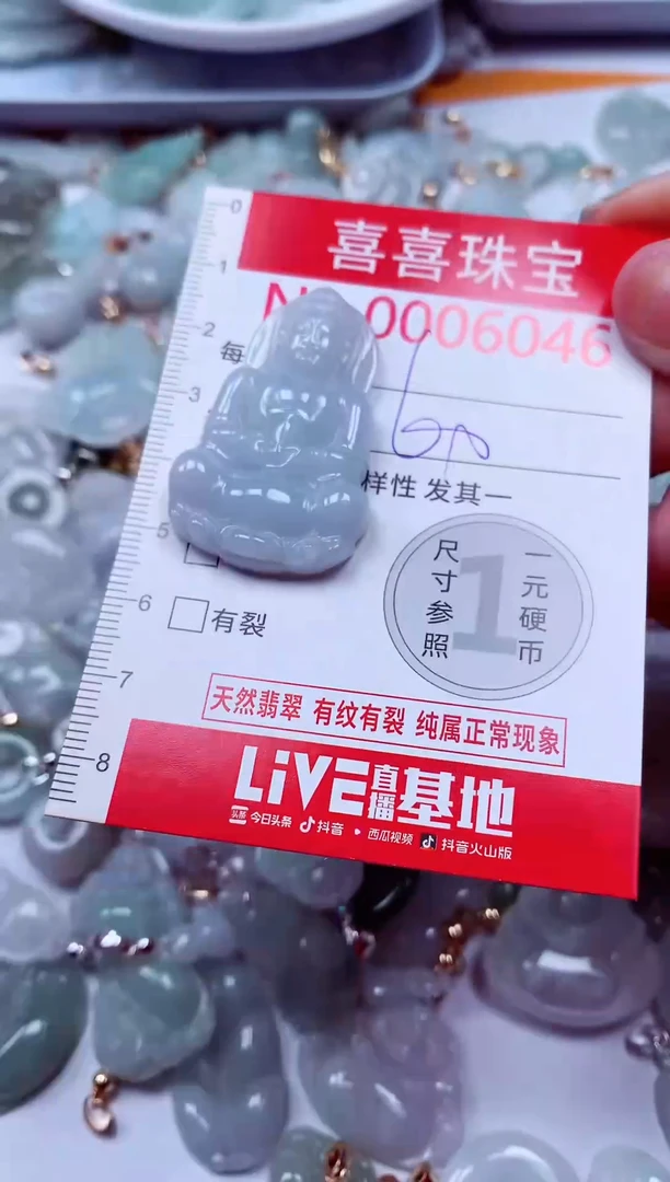 吊坠(不含链)未镶嵌翡翠6046