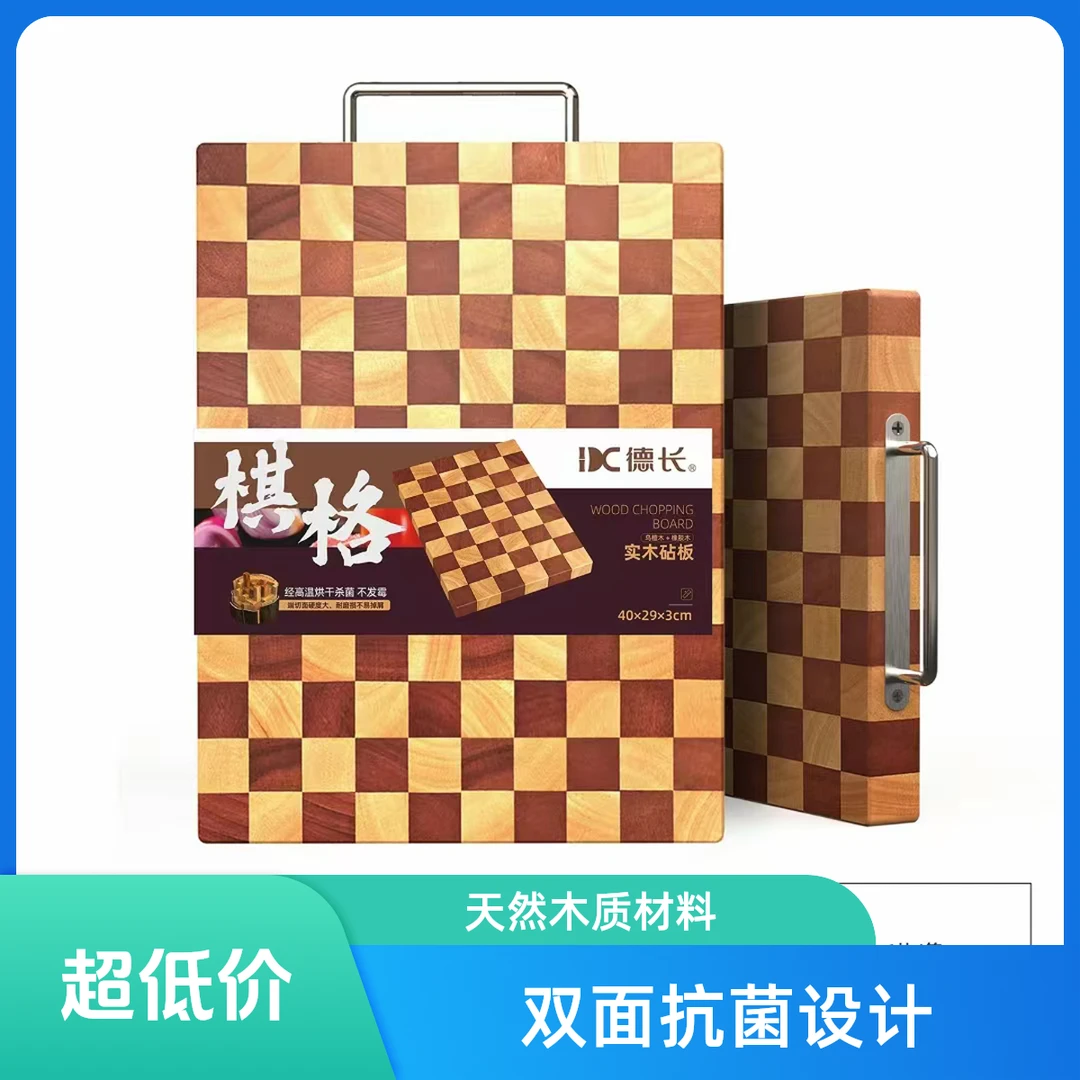 棋盘格双面砧板家用菜板加厚砧板复古实木方形橡胶木加乌檀木菜板