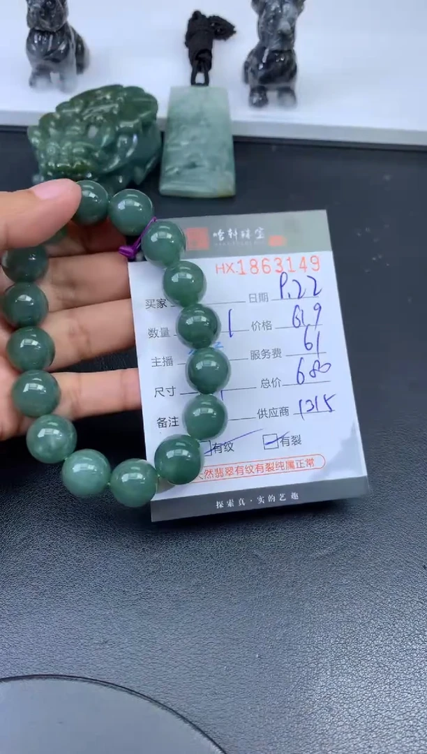 未镶嵌挂件翡翠啾*?哈轩 珠串1（有纹有裂）