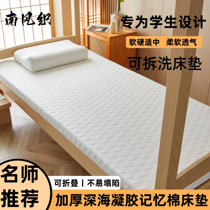 【定制】凝胶记忆绵床垫可回弹学生宿舍偏远地区单双人床海绵垫褥