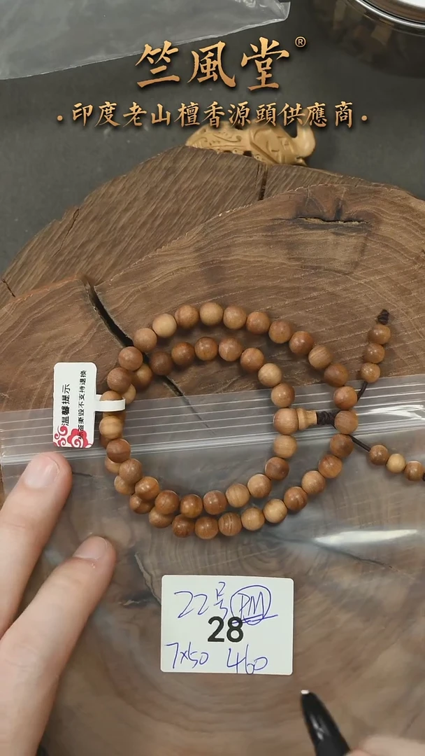 檀香木手串/手链22号料竺系列pm黑横纹7*50手持（28）