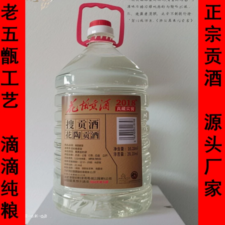 花陶贡酒浓香型白酒2500ml 一桶52度2500