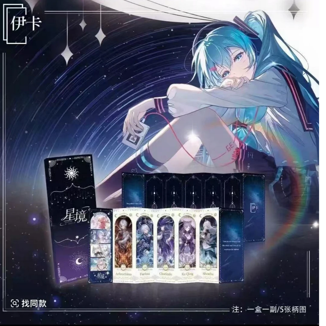 伊卡-星境  卡牌收藏盲盒 默认代拆