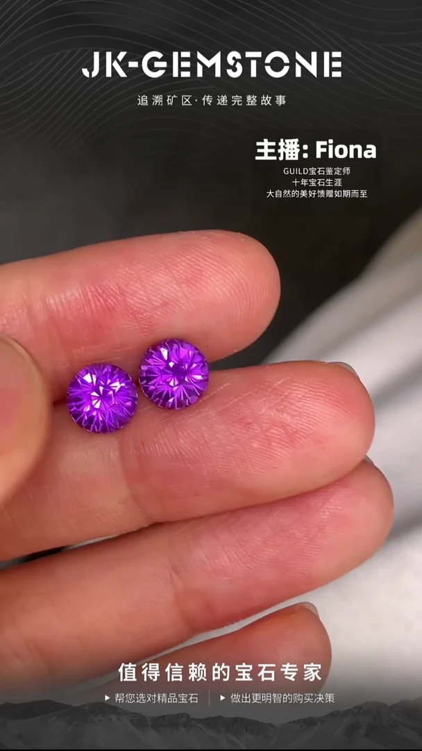 未镶嵌珠宝半成品紫晶3.28ct圆形精切明艳紫水晶配对