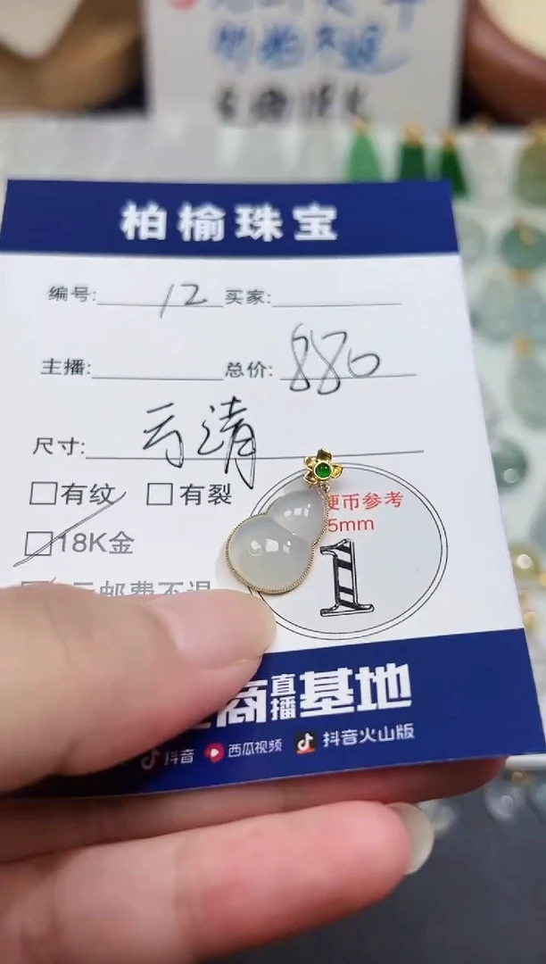 颈饰18K金镶嵌翡翠12葫芦